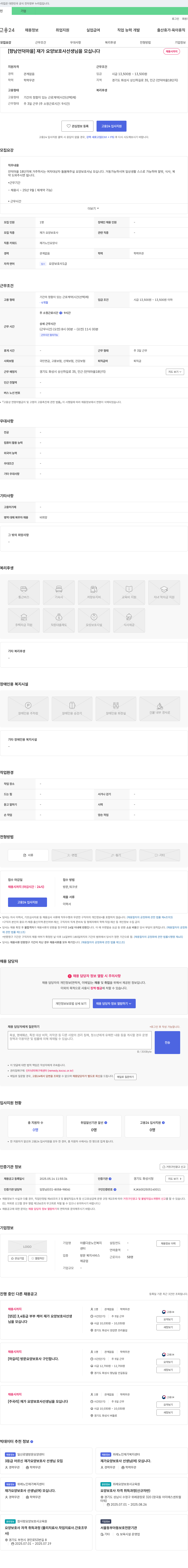 아름다운노인복지센터 [향남 언덕마을] 재가 요양보호사 선생님을 모십니다 채용공고