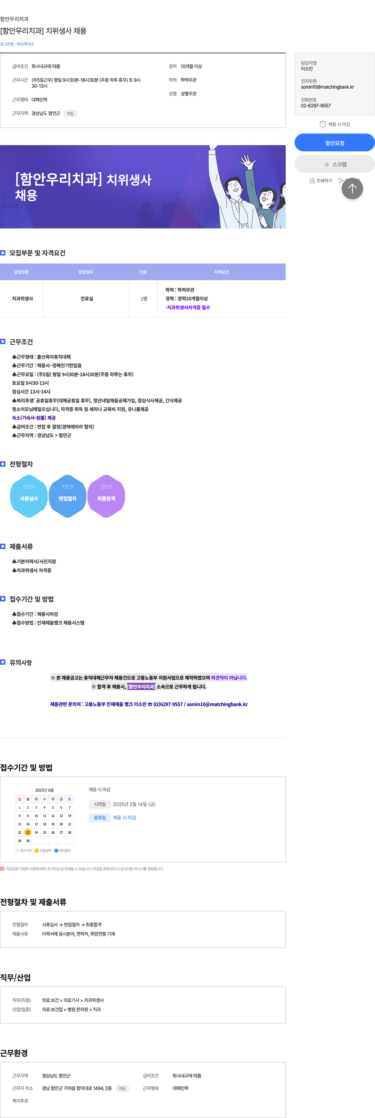 함안우리치과 [함안 우리 치과] 치위생사 채용 채용공고