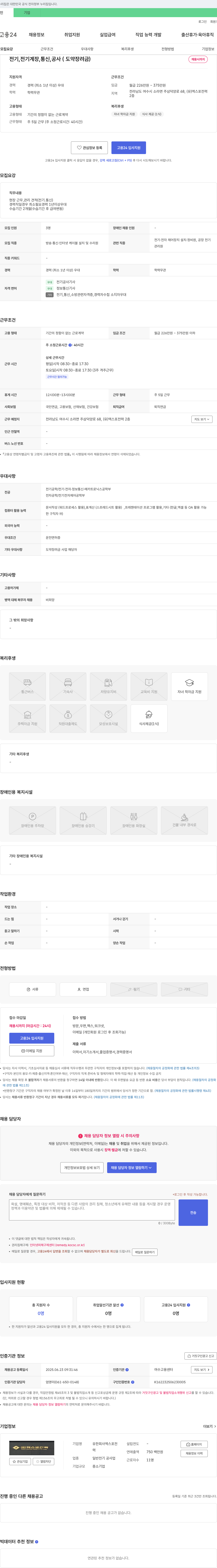 엑스포전력 전기, 전기계장, 통신, 공사(도약장려금) 채용 채용공고