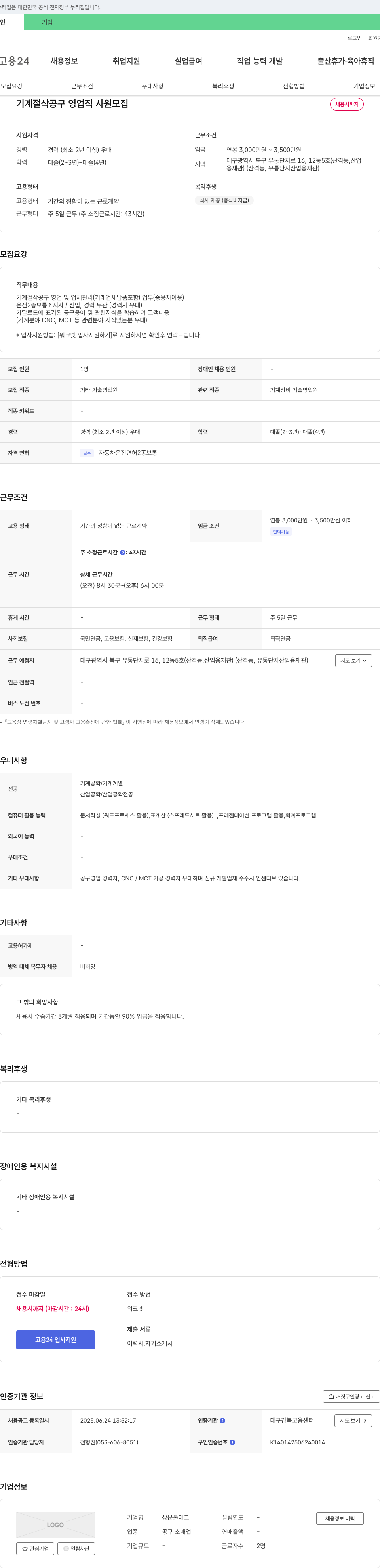 상운툴테크 기계 절삭 공구 영업직 사원 모집 채용공고