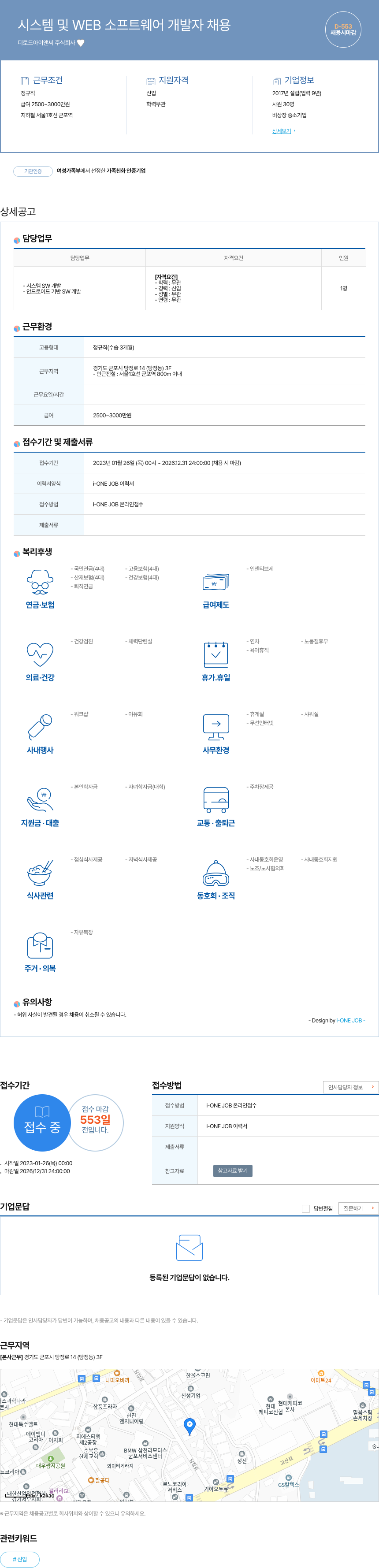 더로드아이앤씨 시스템 및 WEB 소프트웨어 개발자 채용 채용공고
