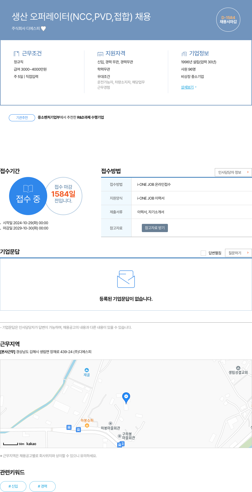 디에스피 생산 오퍼레이터 (NCC, PVD, 접합) 채용 채용공고