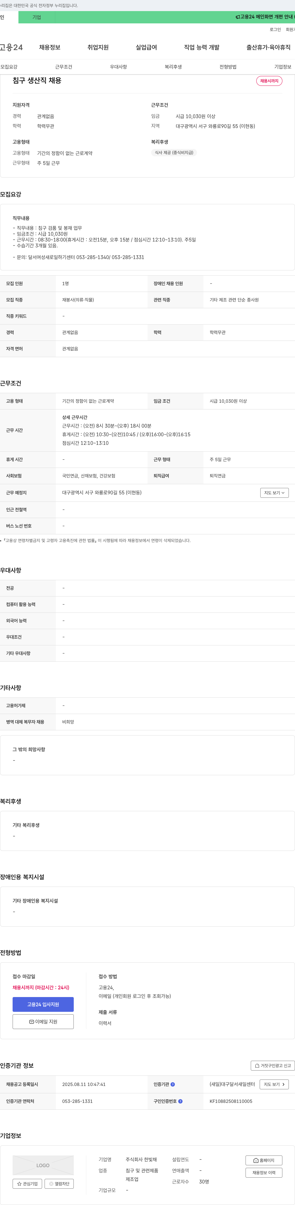 한빛 침구 생산직 채용 채용공고