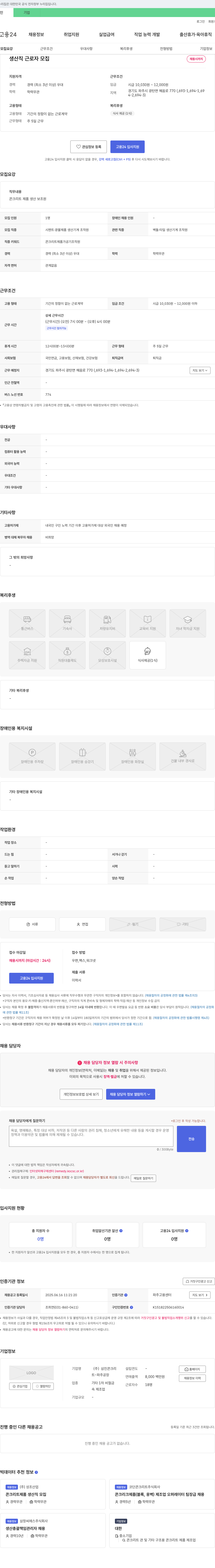 삼진콘크리트 생산직 근로자 모집 채용공고