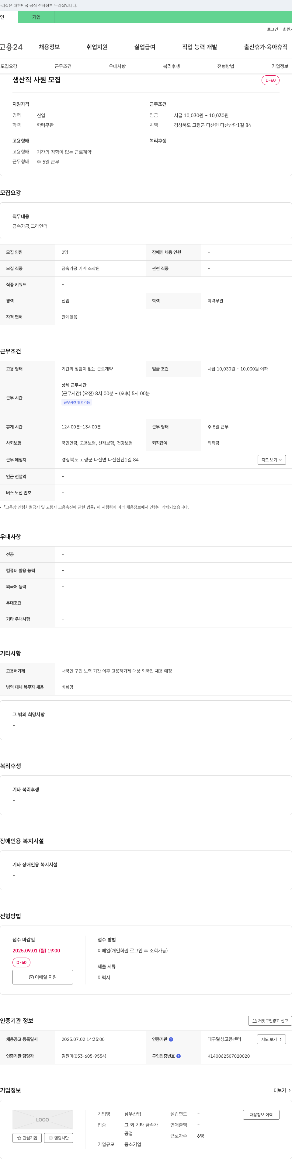 삼우산업 생산직 사원 모집 채용공고