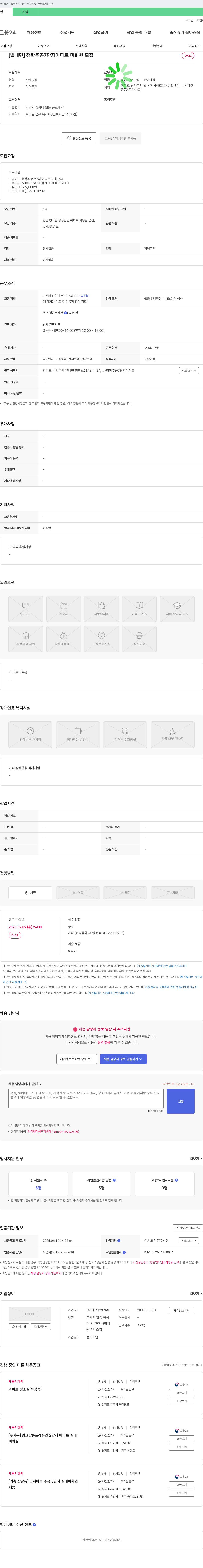 가온종합관리 [별내면] 청학주공 7단지 아파트 미화원 모집 채용공고