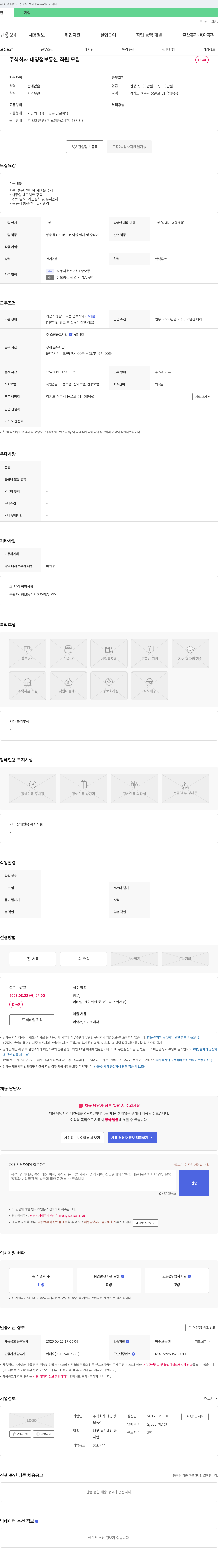 태영정보통신 직원 모집 (방송·통신·인터넷 케이블 설치 및 수리원) 채용공고