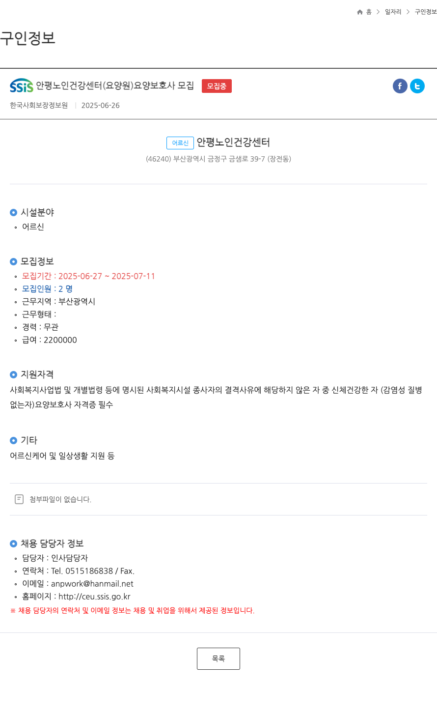 안평노인건강센터 요양 보호사 모집 채용공고