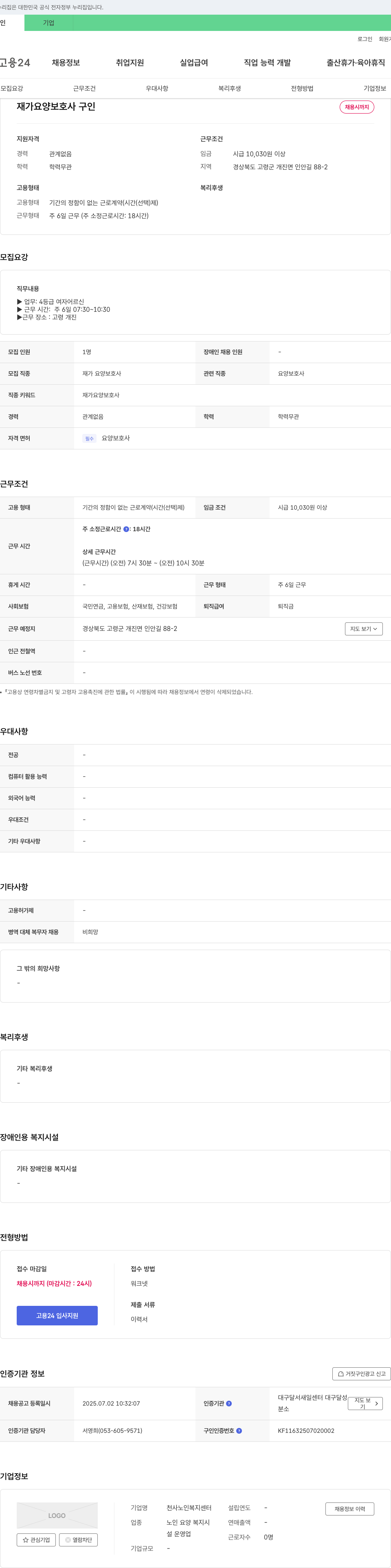 천사노인복지센터 재가 요양 보호사 구인 채용공고