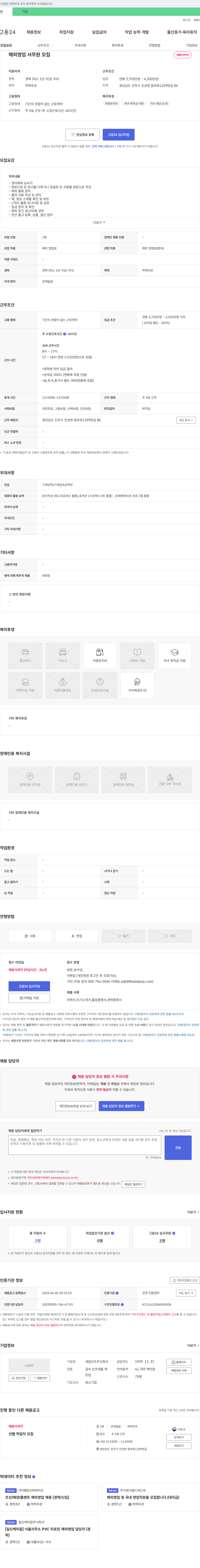 세일단조 해외 영업 사무원 모집 채용공고