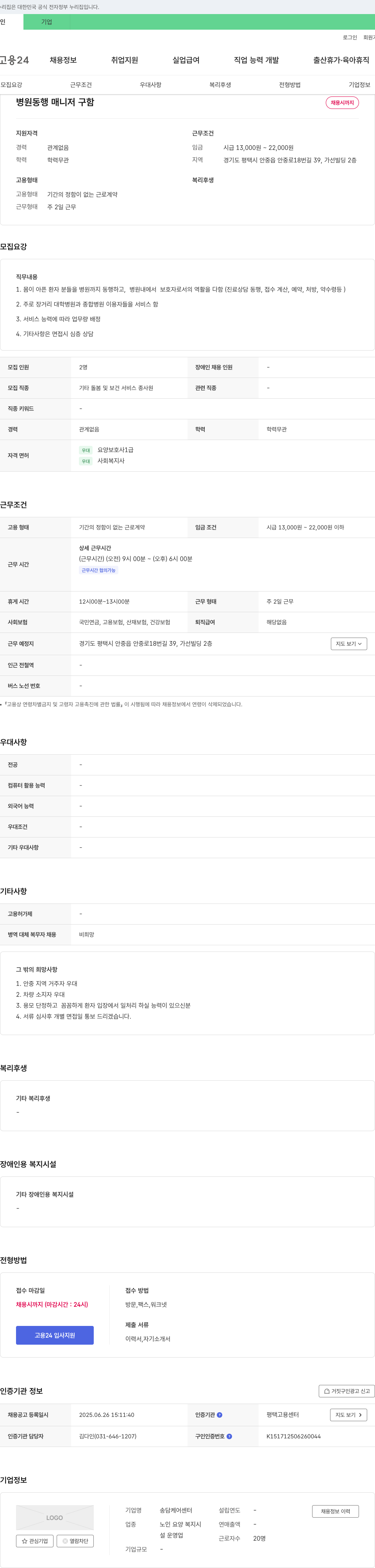 송담케어센터 병원 동행 매니저 구함 채용공고