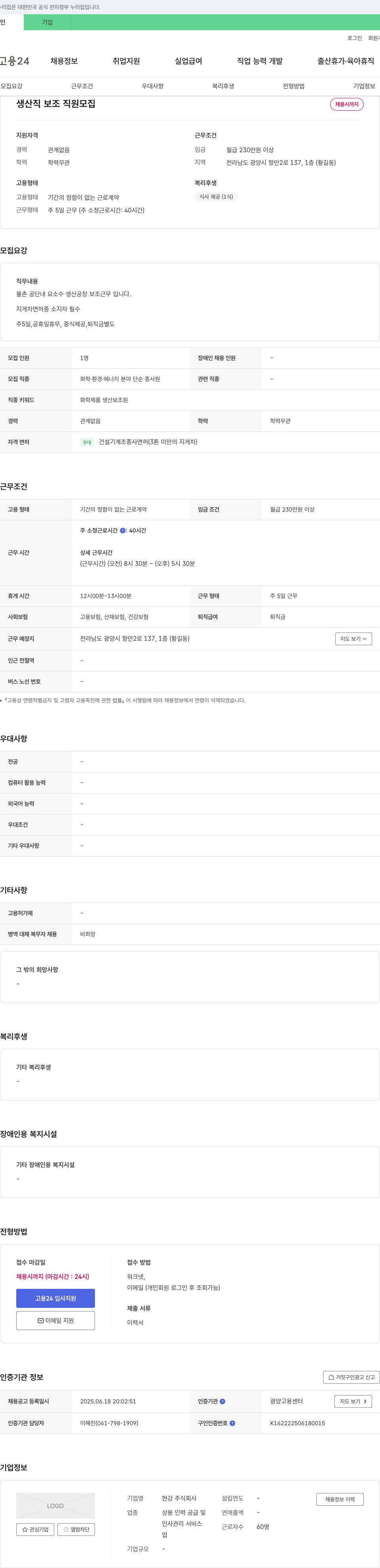 현강 생산직 보조 직원 모집 채용공고