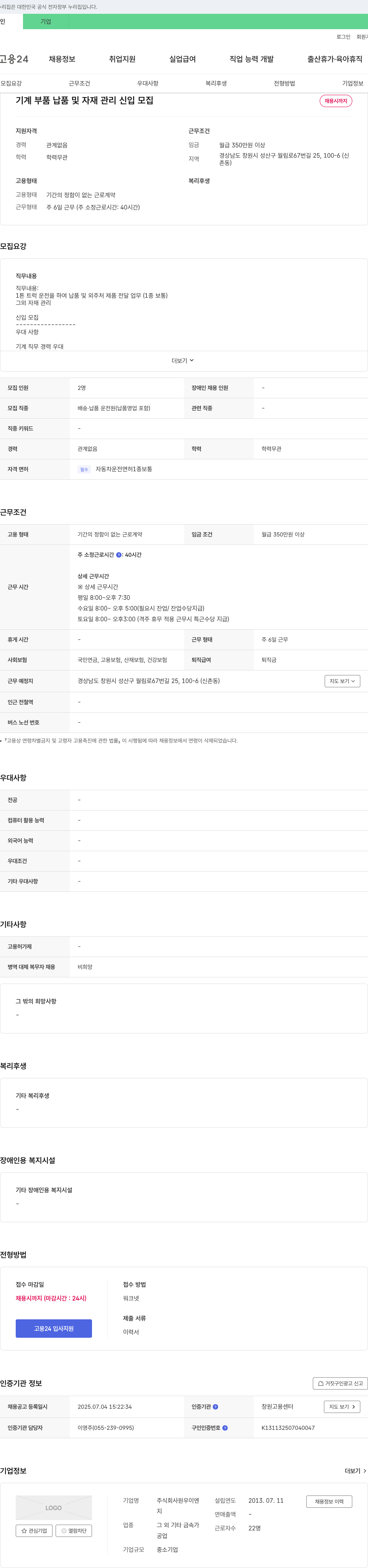 원우이엔 기계 부품 납품 및 자재 관리 신입 모집 채용공고