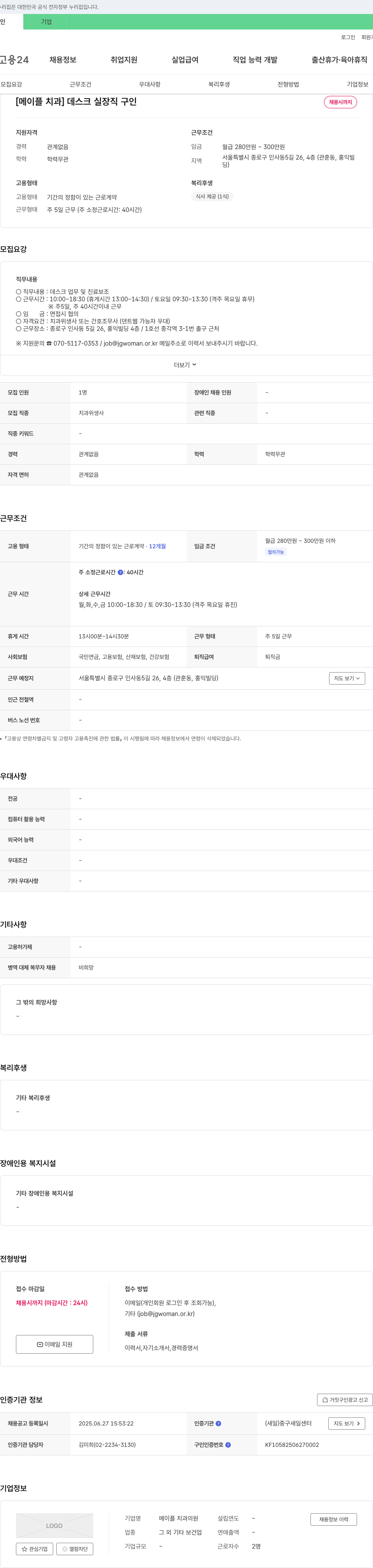 메이플치과의원 데스크 실장 직 구인 채용공고