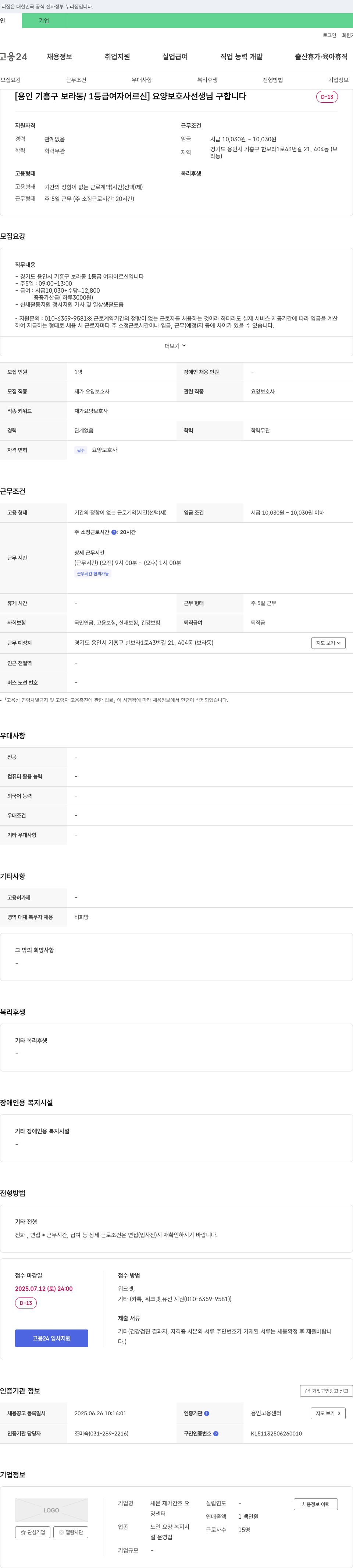 채은 재가간호 요양센터 [용인 기흥구 보라동 / 1등급 여자 어르신] 요양보호사 선생님 구합니다 채용공고