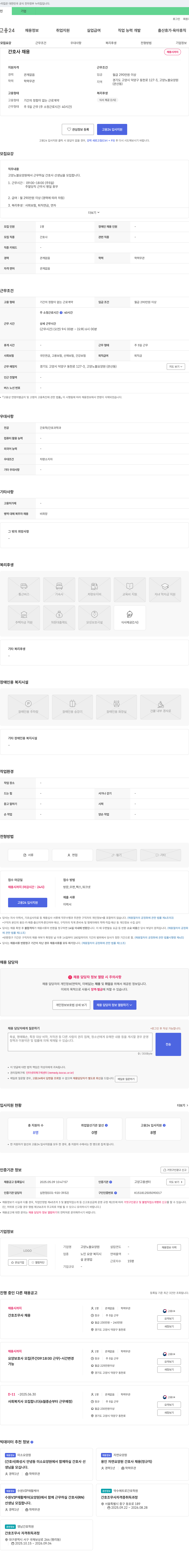 고양노블요양원 간호사 채용 채용공고