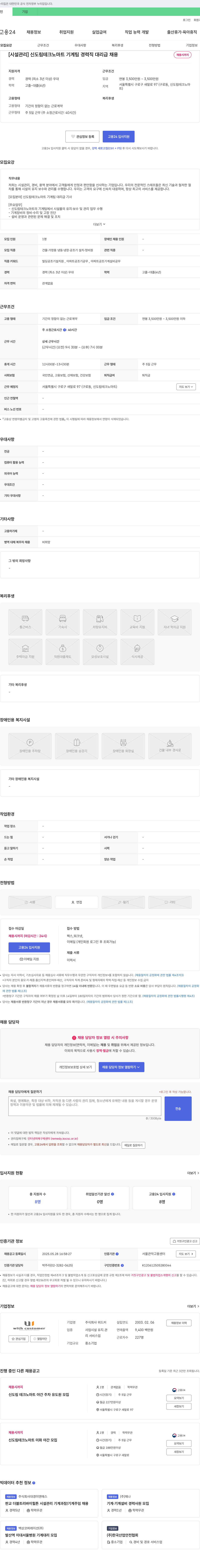 위드커 [시설관리] 신도림 테크노마트 기계팀 경력직 대리급 채용 채용공고