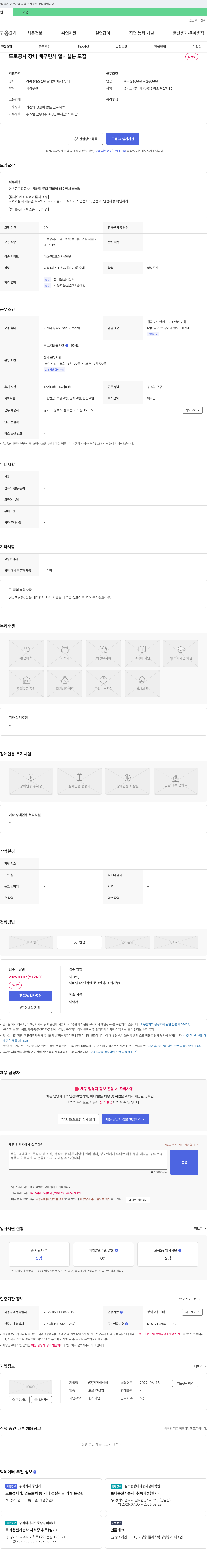 전진이엔씨 도로 공사 장비 배우면서 일하실 분 모집 채용공고