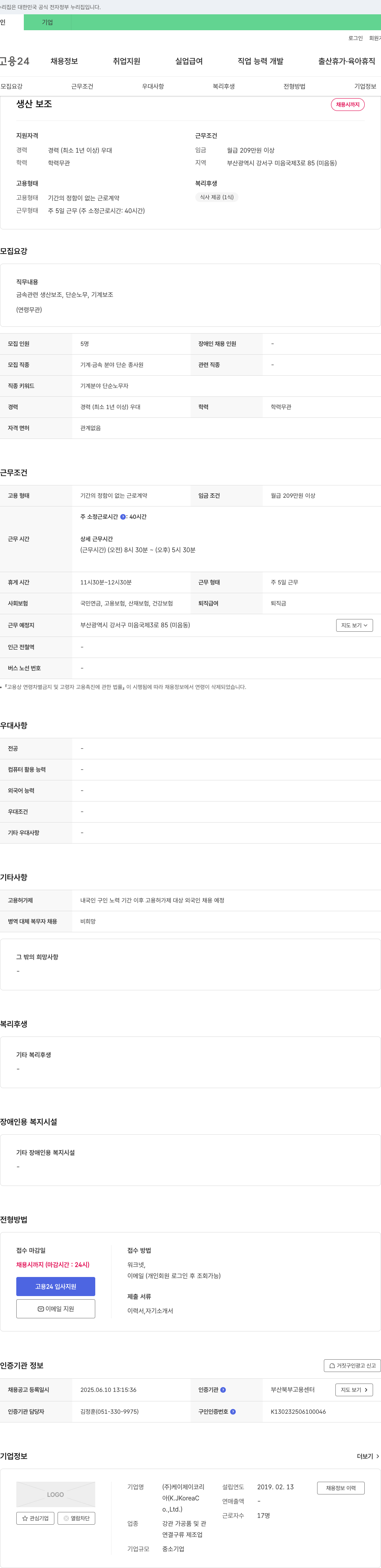 케이제이코리 생산 보조 채용 채용공고