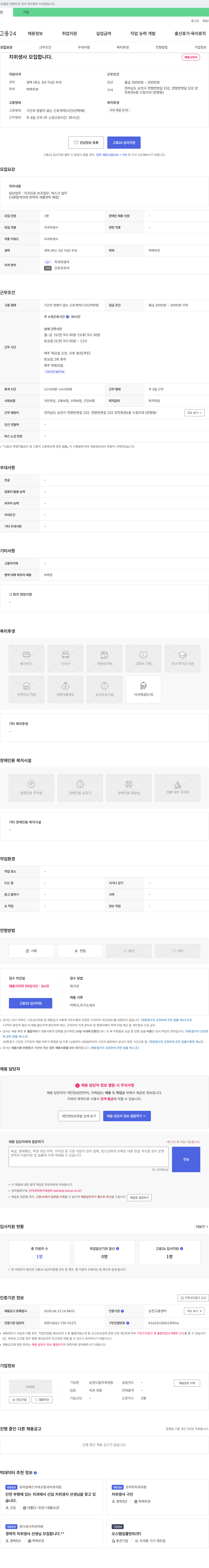 순천드림치과의원 치위생사 모집합니다. 채용공고