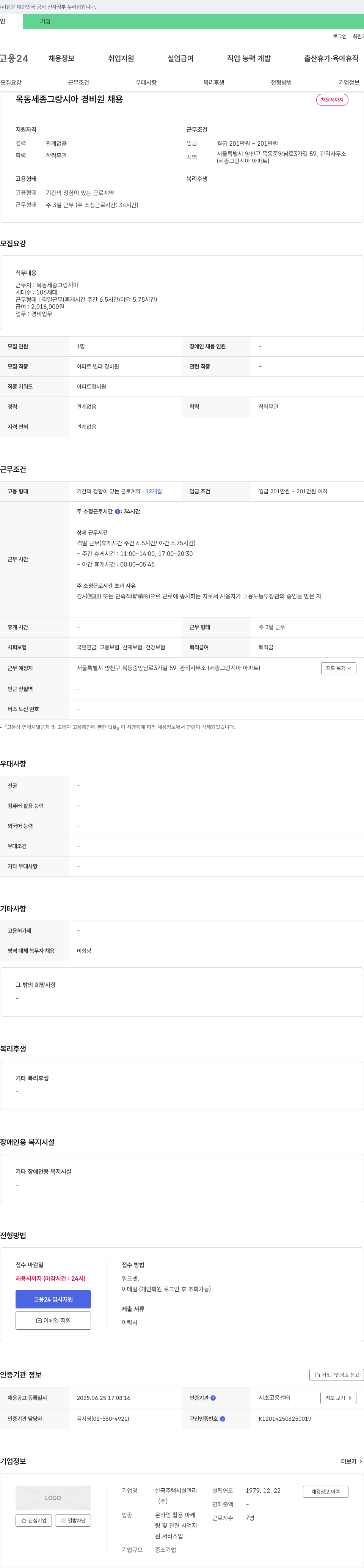 한국주택시설관리 목동 세종 그랑시아 경비원 채용 채용공고