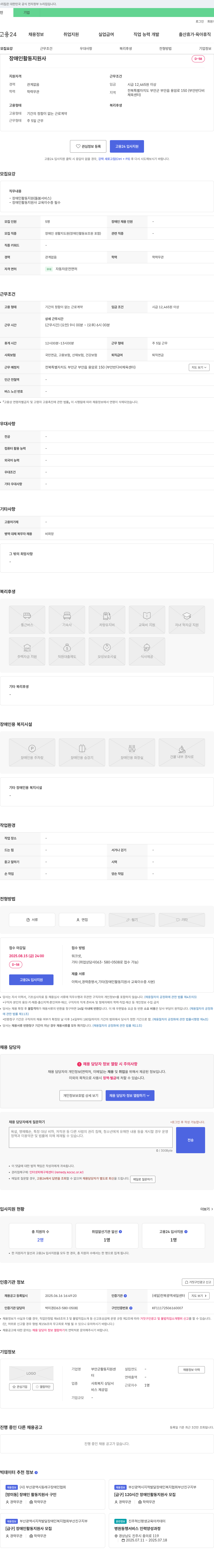 부안군활동지원센터 장애인 활동지원사 채용 공고 채용공고