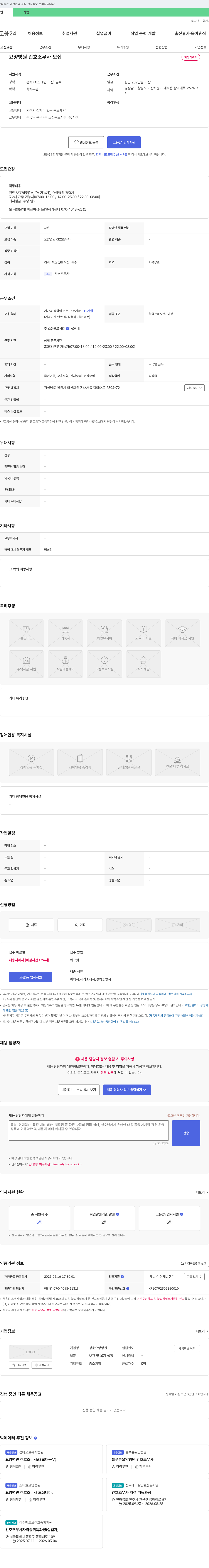 성운요양병원 요양 병원 간호조무사 모집 (3교대 근무) 채용공고