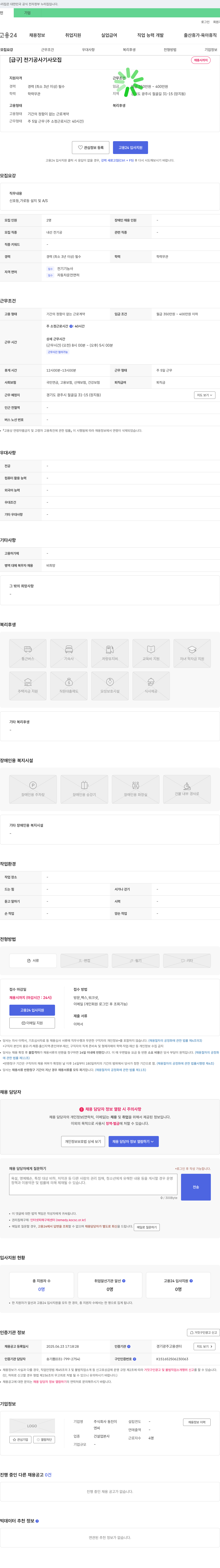동진이설 [급구] 전기공사 기사 모집 채용공고