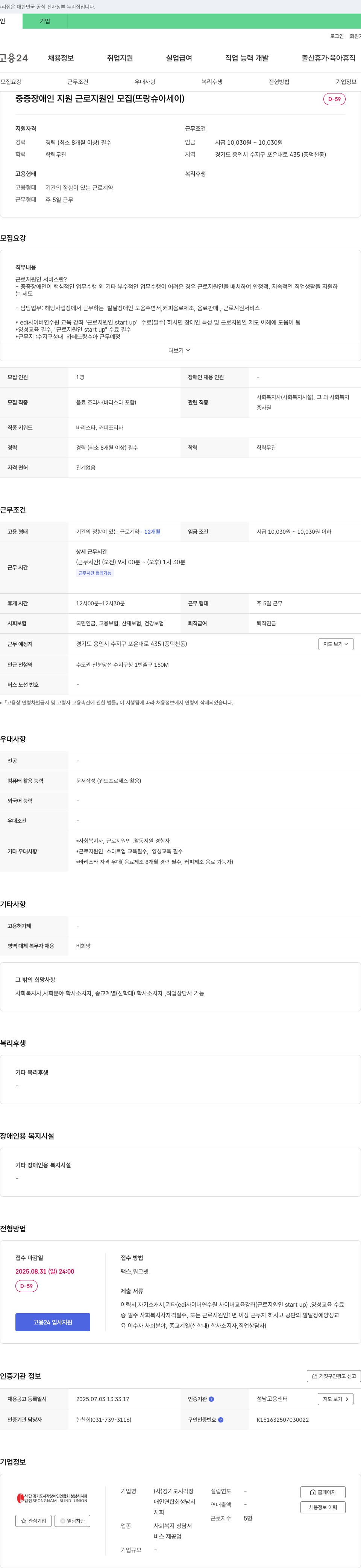 경기도시각장애인연합회성남시지회 중증 장애인 지원 근로지원인 모집 (뜨랑슈아 세이) 채용공고