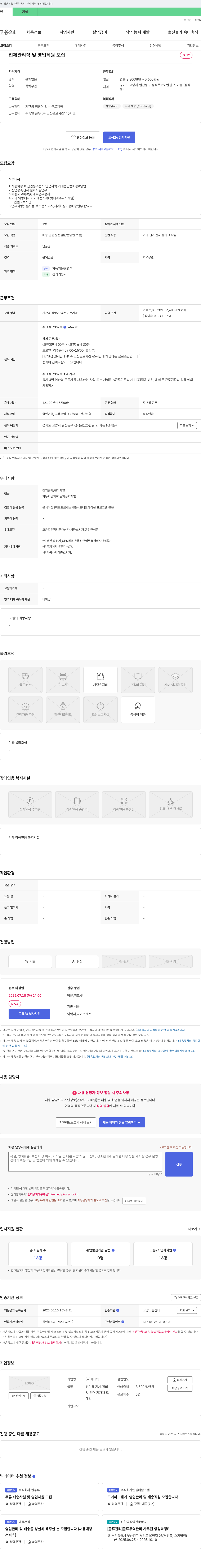 베네텍 업체 관리직 및 영업 직원 모집 채용공고