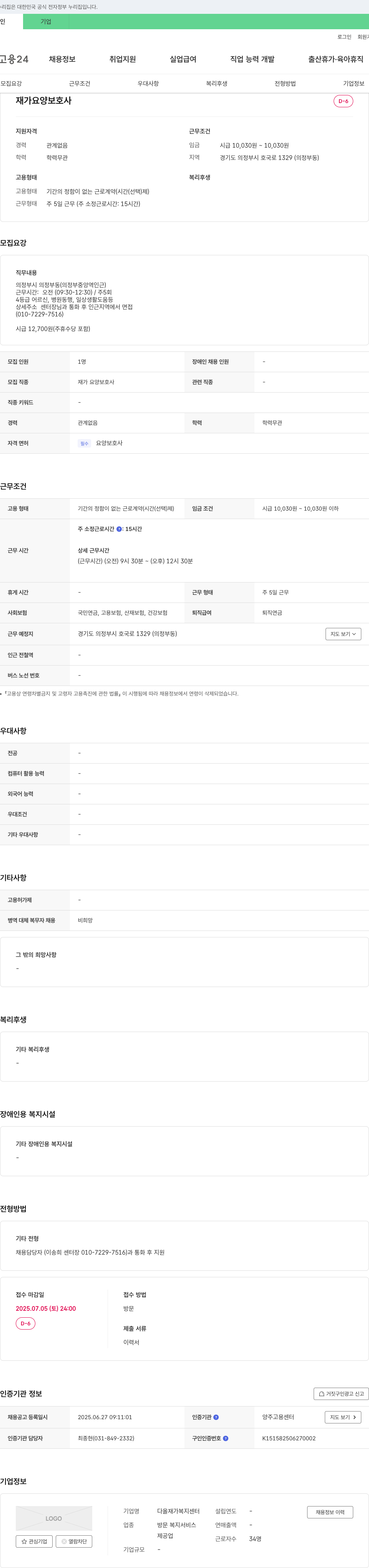 다올재가복지센터 재가 요양 보호사 채용 채용공고