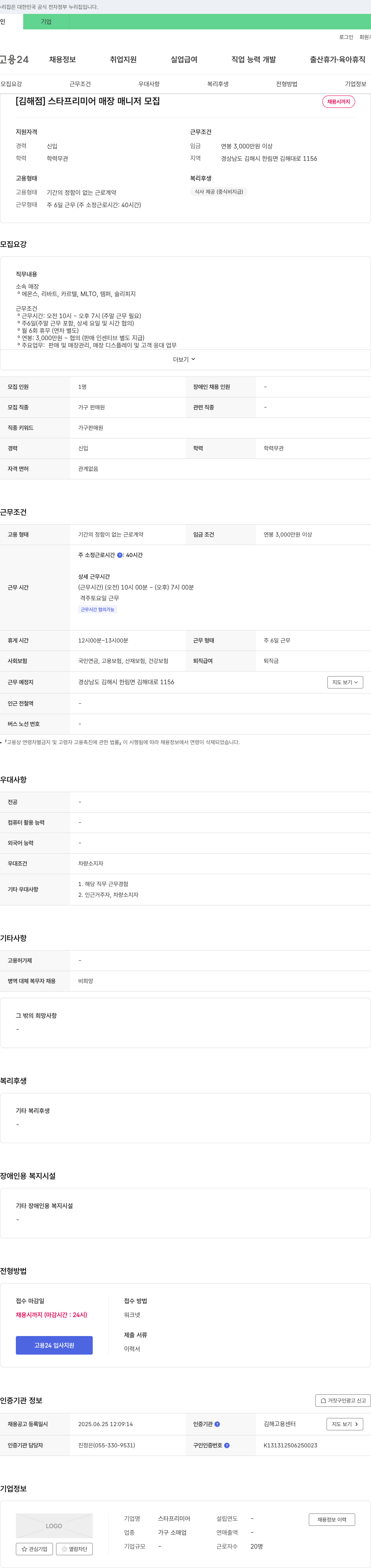 스타프리미어 [김해점] 스타 프리미어 매장 매니저 모집 채용공고