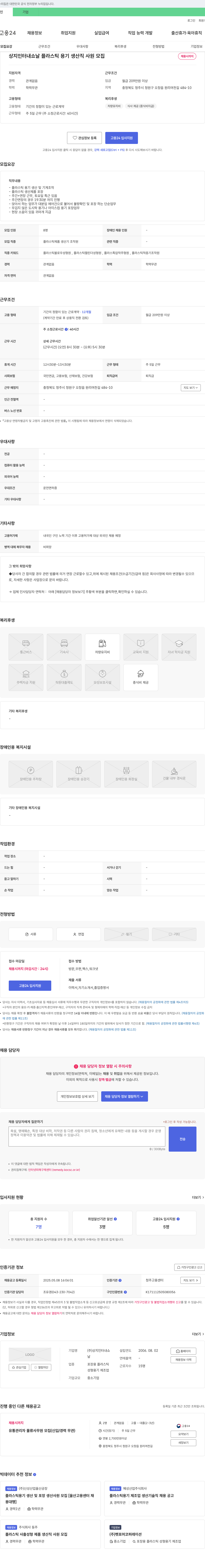 상지인터내쇼날 플라스틱 용기 생산직 사원 모집 채용공고
