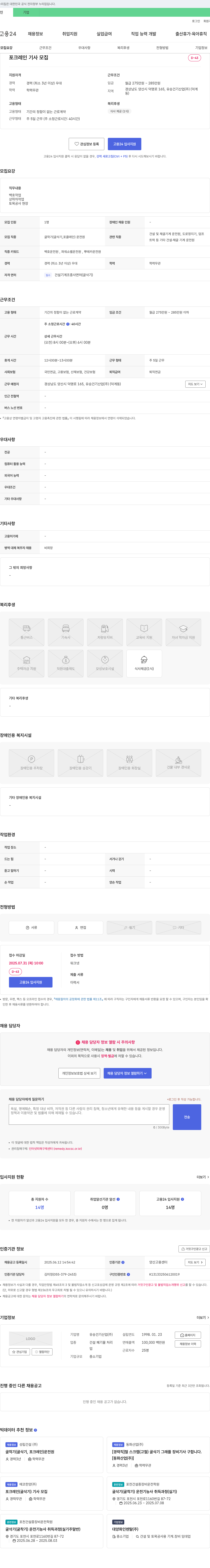유승건기산업 포크레인(굴착기) 기사 모집 채용공고