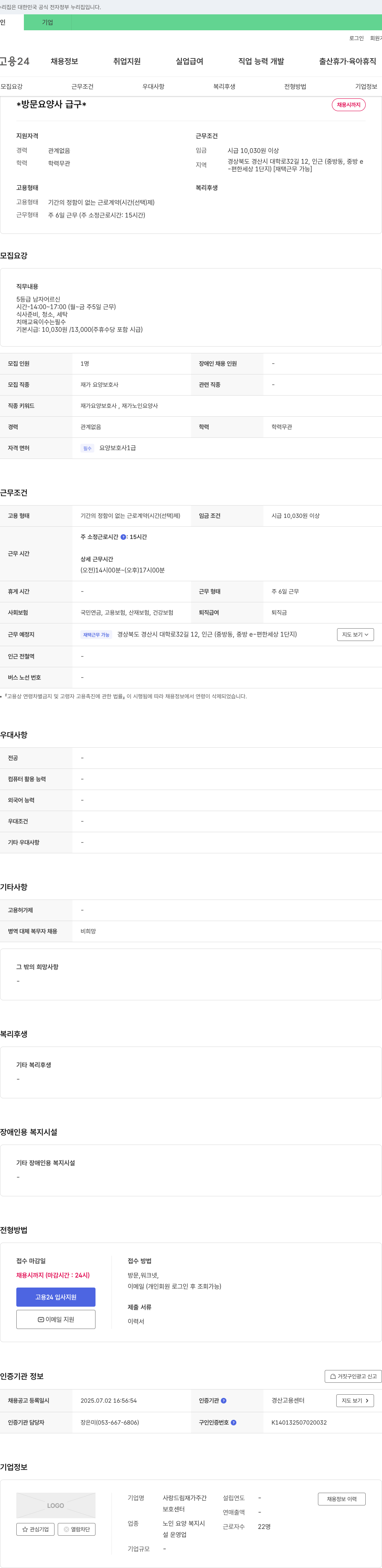 사랑드림재가주간보호센터 방문 요양사 급구 채용공고