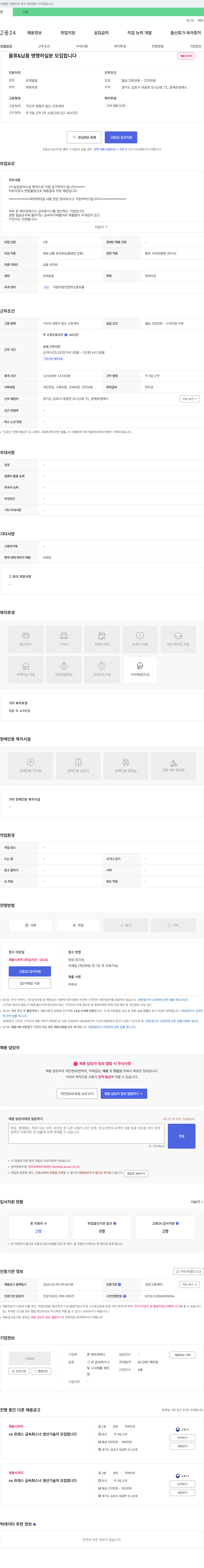 준 에프엔에스 물류 & 납품 병행 하실 분 모집합니다 채용공고