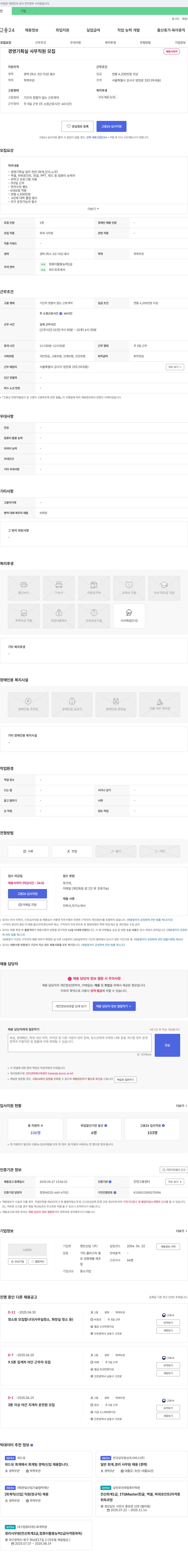 명민산업 경영기획실 사무직원 모집 채용공고
