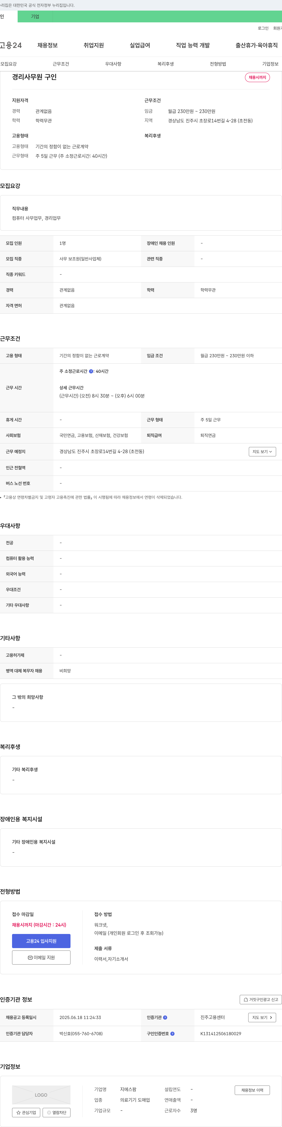 지에스팜 경리 사무원 구인 채용공고