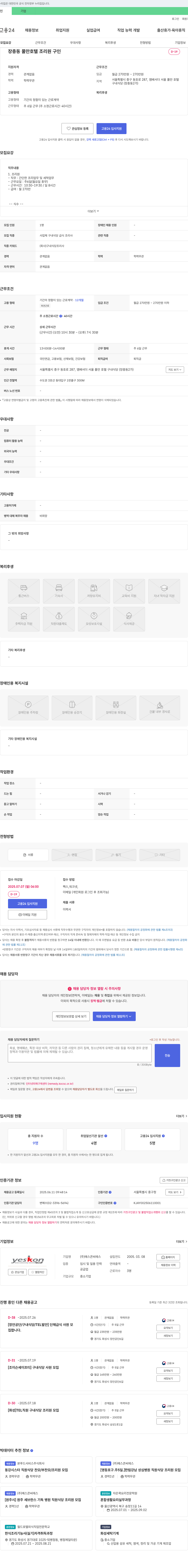 예스콘씨에스 장충동 풀만 호텔 조리원 구인 채용공고