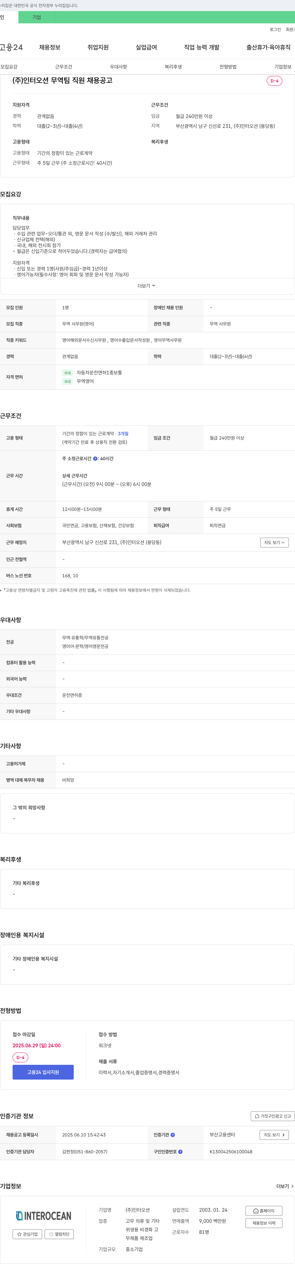 인터오션 무역팀 직원 채용 공고 채용공고