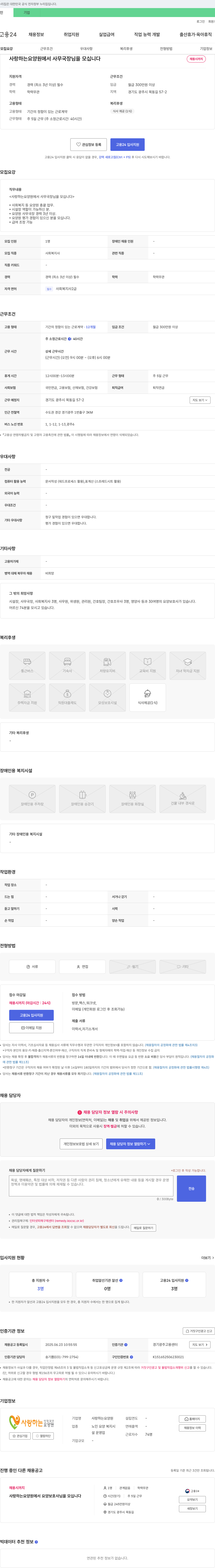 사랑하는요양원 사랑하는 요양원에서 사무국장님을 모십니다 채용공고