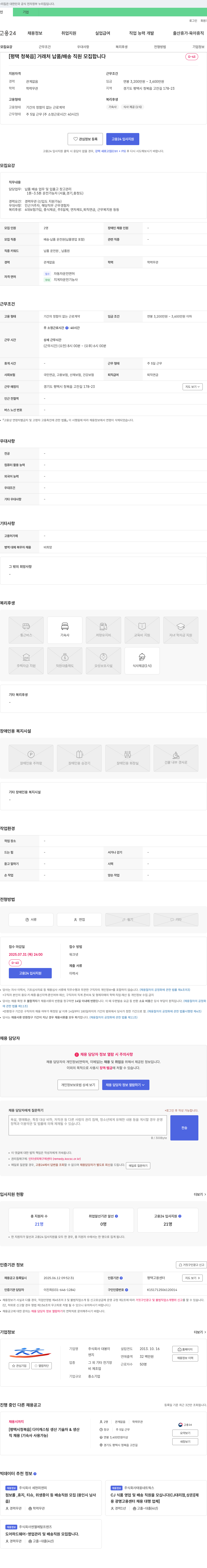 대봉 (공고 제목 없음) 채용공고