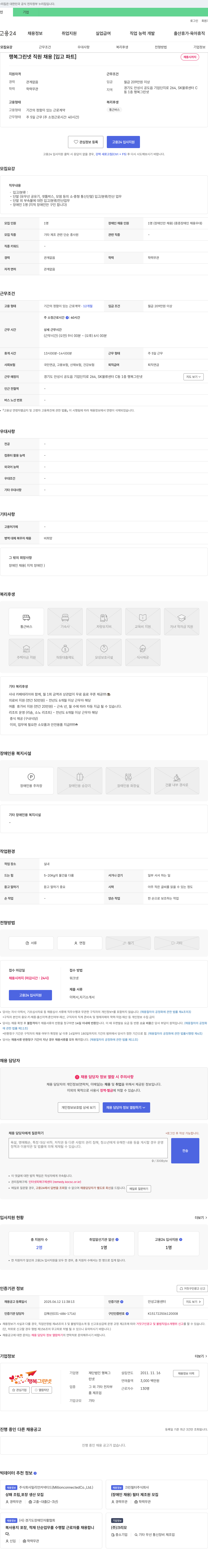 행복그린넷 행복 그린 넷 직원 채용 [입고 파트] 채용공고