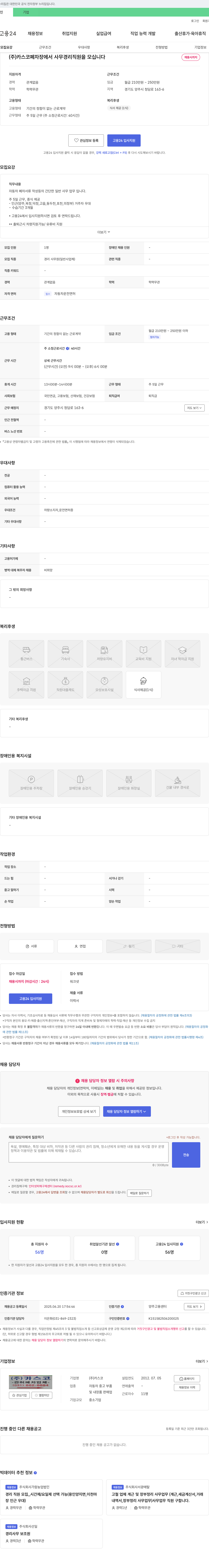 카스코 (주)카스코 폐차장에서 사무 경리 직원 모집 채용공고