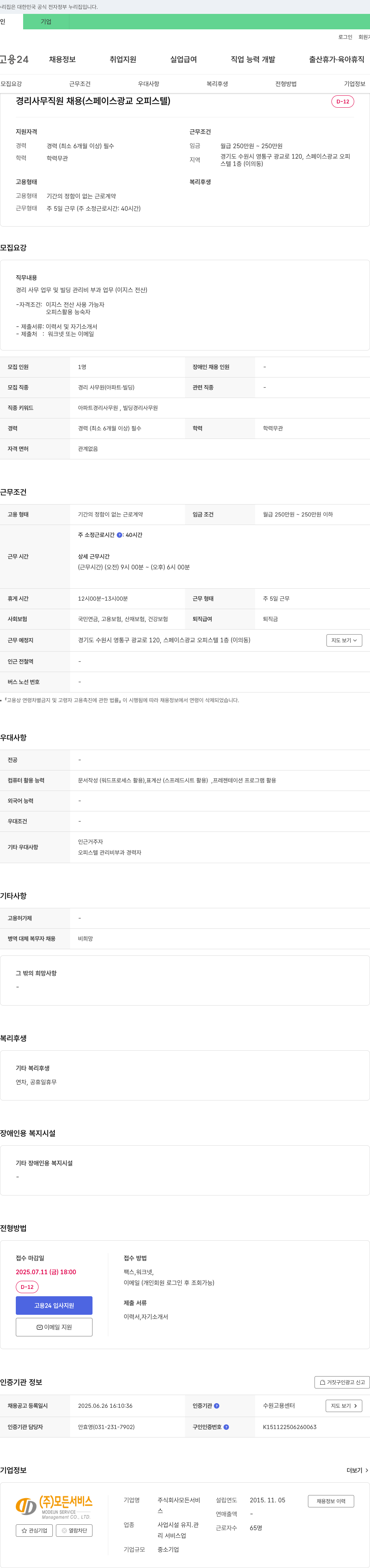 모든서비스 경리 사무 직원 채용 (스페이스 광교 오피스텔) 채용공고