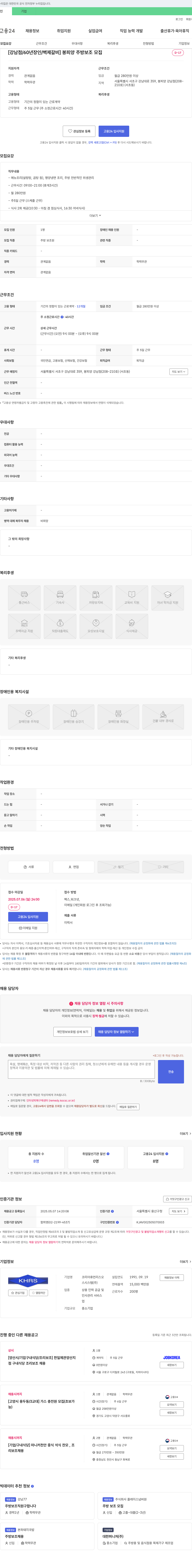 코리아휴먼리스오 [강남점/60년 장인/벽제 갈비] 봉피양 주방 보조 모집 채용공고