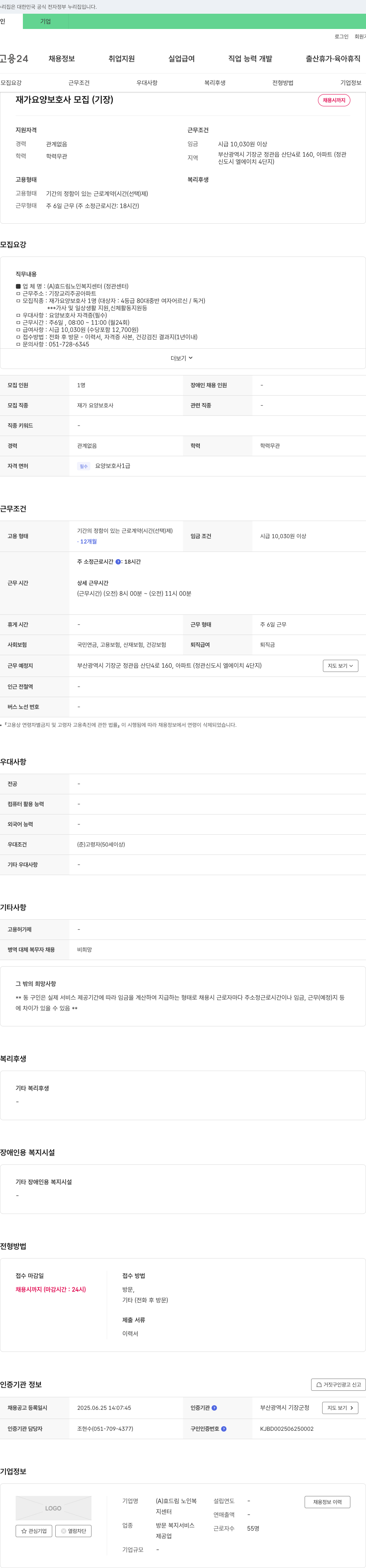 효드림노인복지센터 재가 요양 보호사 모집 (기장) 채용공고