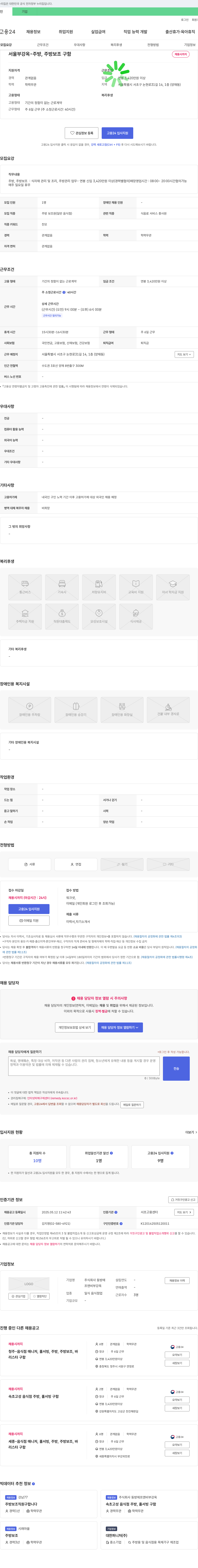 동방에프앤비부강옥 주방, 주방보조 구함 채용공고