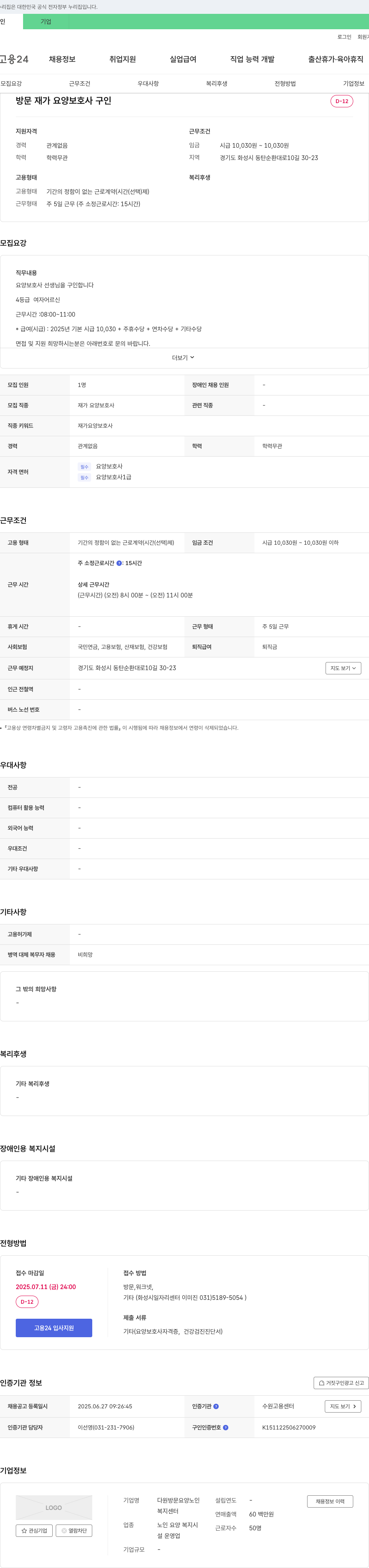 다원방문요양노인복지센터 방문 재가 요양 보호사 구인 채용공고