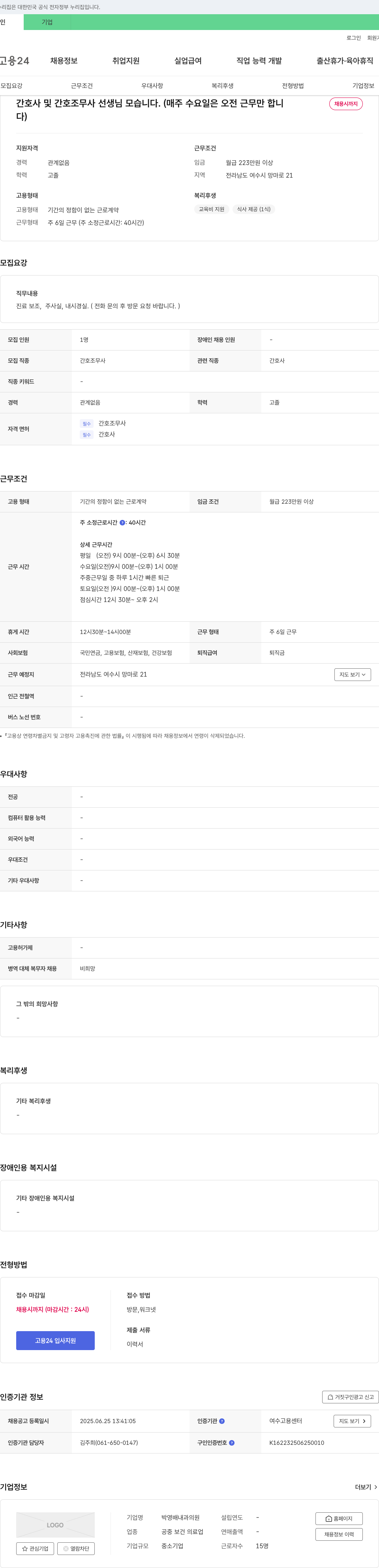박영배내과의원 간호사 및 간호조무사 채용 채용공고